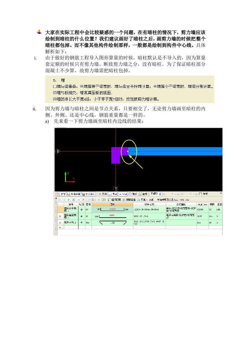 剪力墙遇暗柱绘制方法