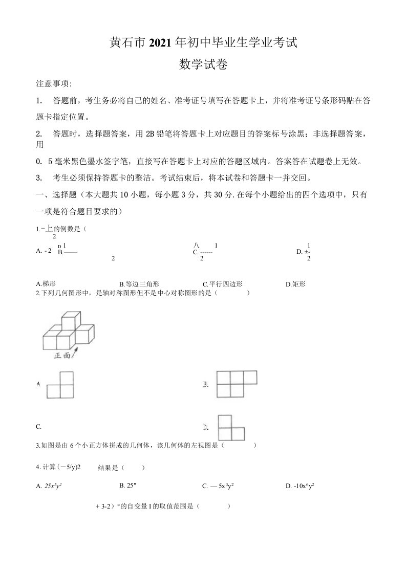 湖北省黄石市2021年中考数学真题卷（含答案与解析）