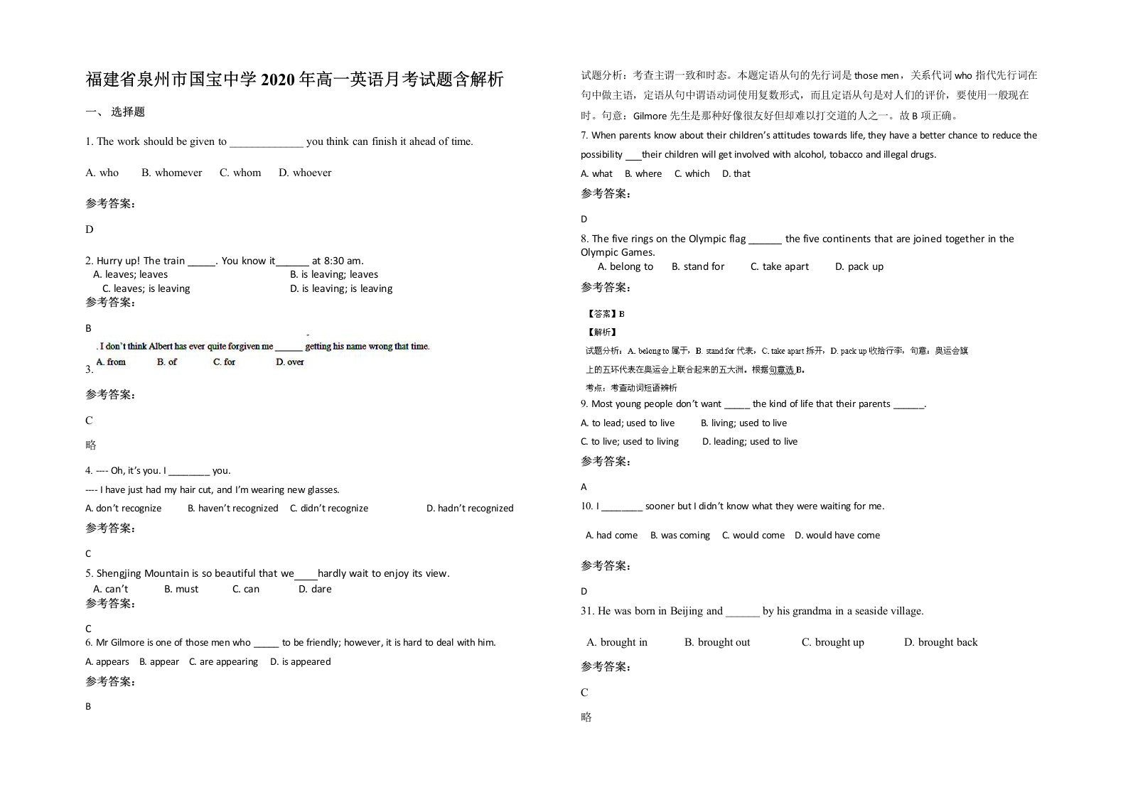 福建省泉州市国宝中学2020年高一英语月考试题含解析