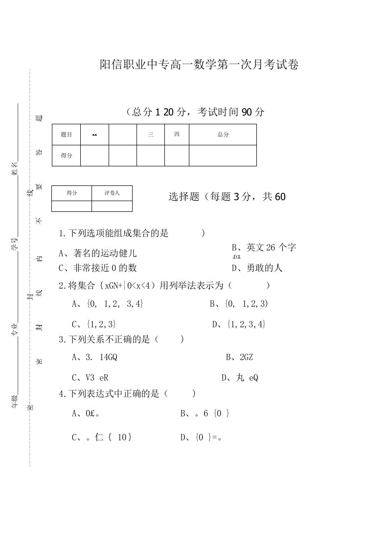 阳信职业中专高一数学第一次月考试卷