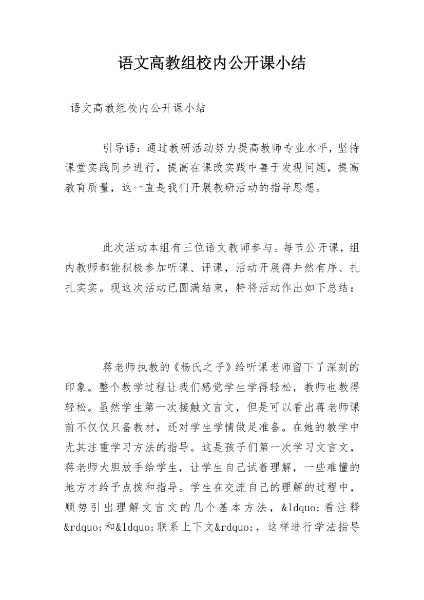 语文高教组校内公开课小结