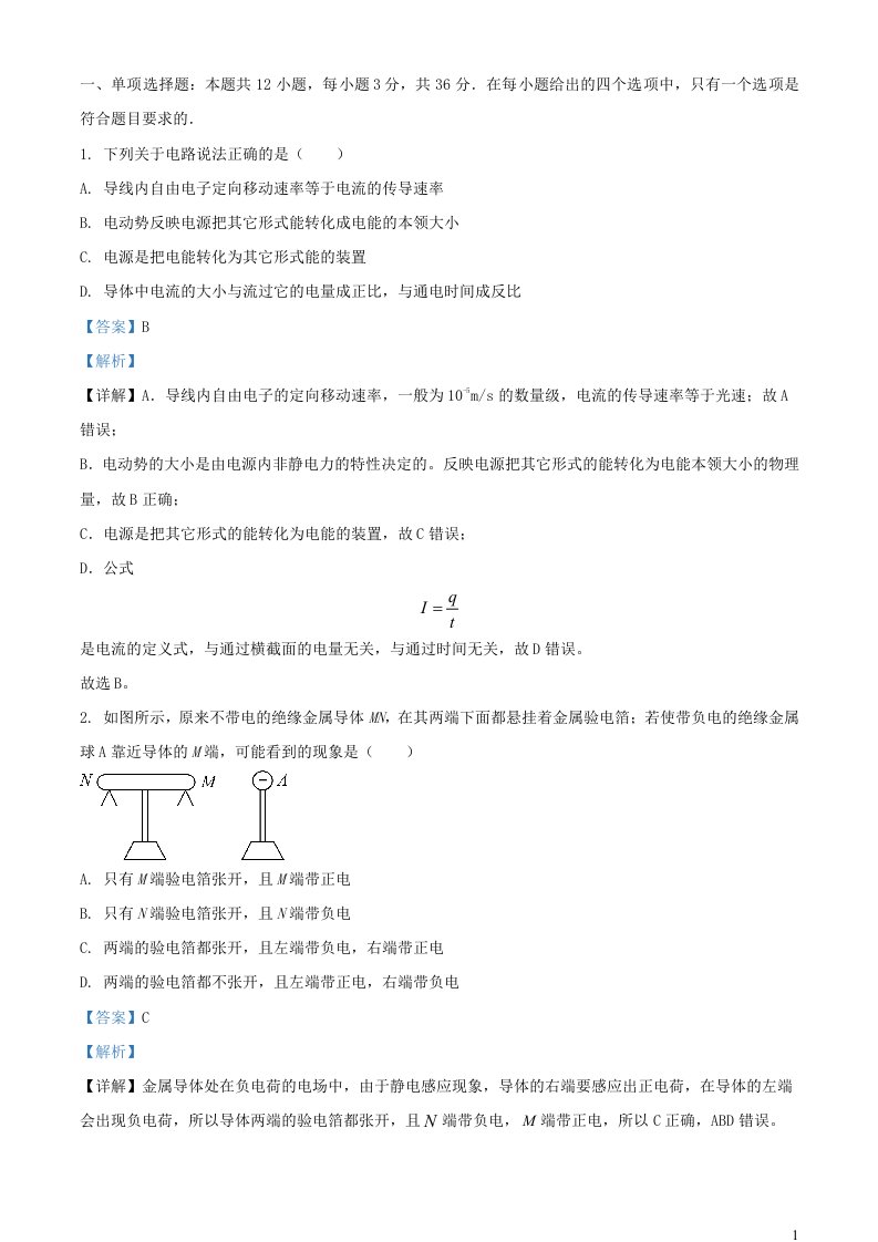 新疆喀什地区2022_2023学年高二物理上学期期中试题含解析