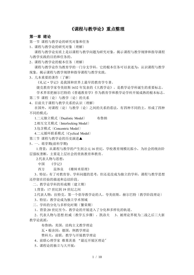 《课程与教学论》重点笔记整理