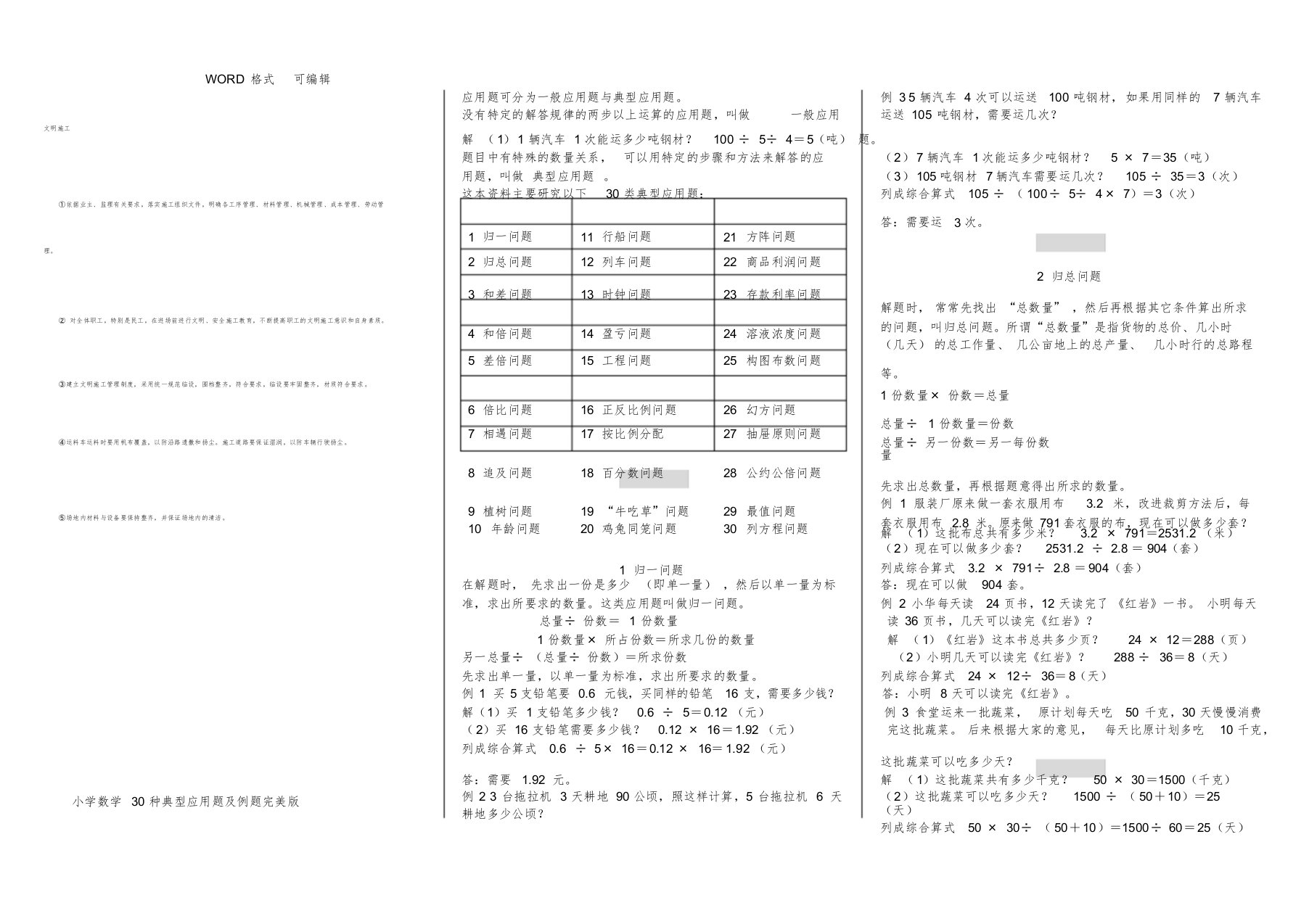 小学数学30种典型应用题和例题完美版