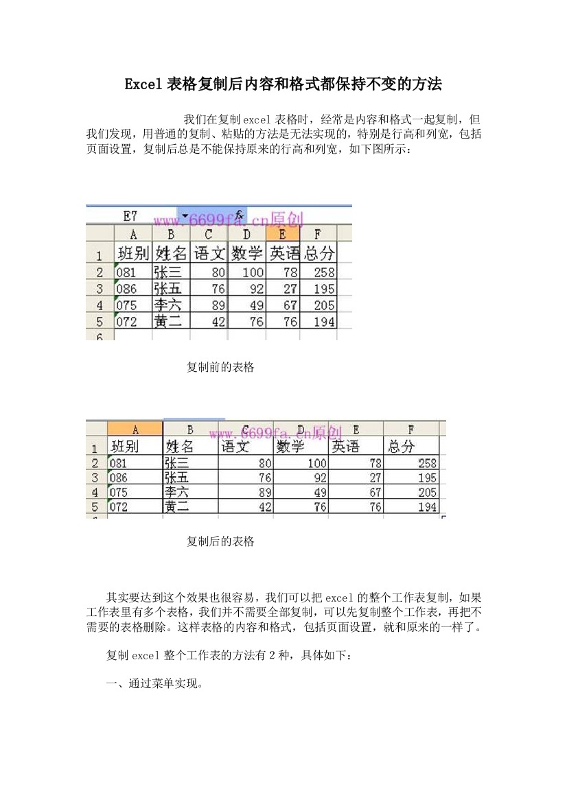 Excel表格复制后内容和格式都保持不变的方法