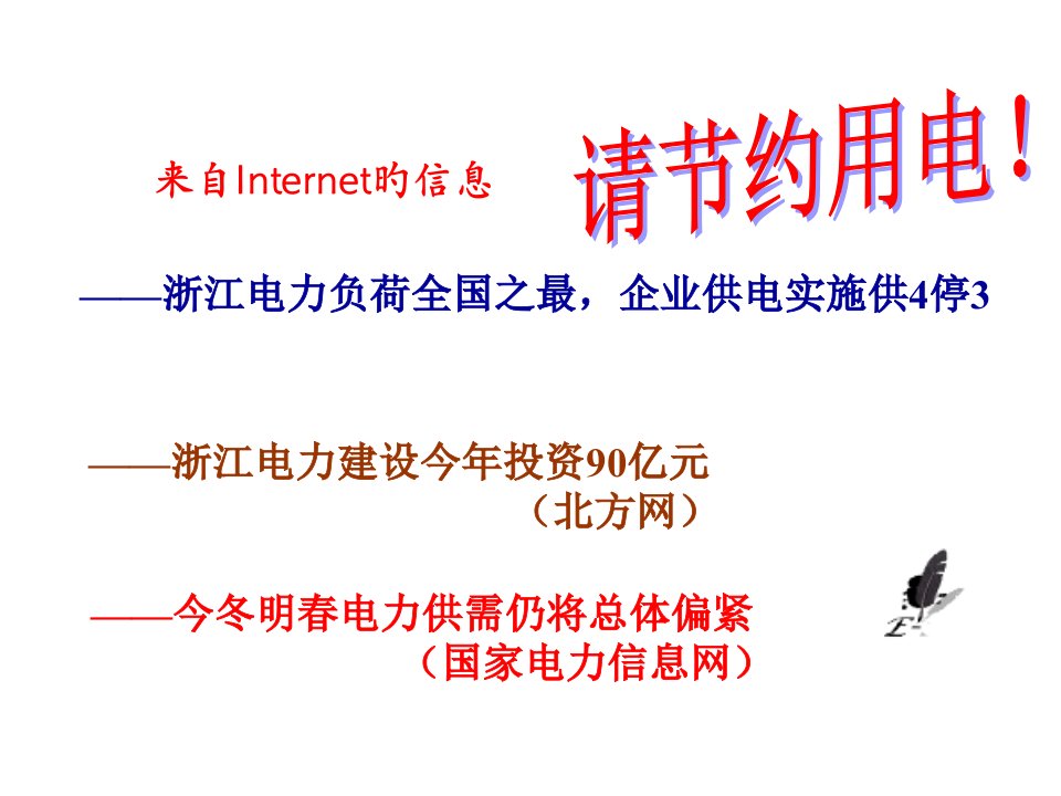 九年级物理认识电路公开课百校联赛一等奖课件省赛课获奖课件