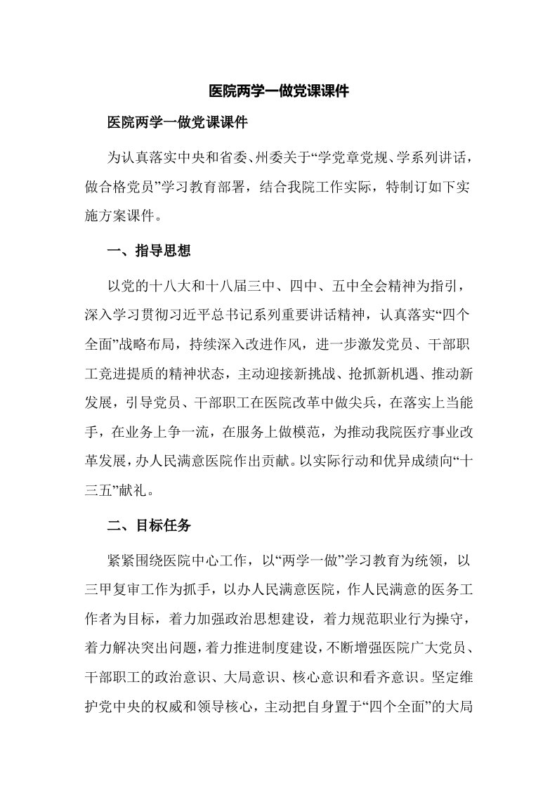 医院两学一做党课课件