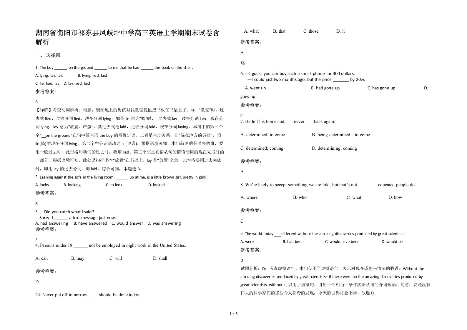 湖南省衡阳市祁东县凤歧坪中学高三英语上学期期末试卷含解析