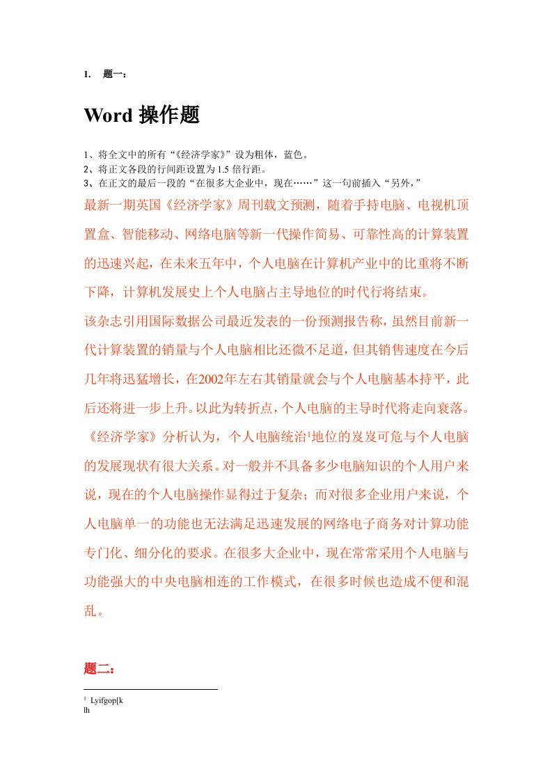 word操作练习题