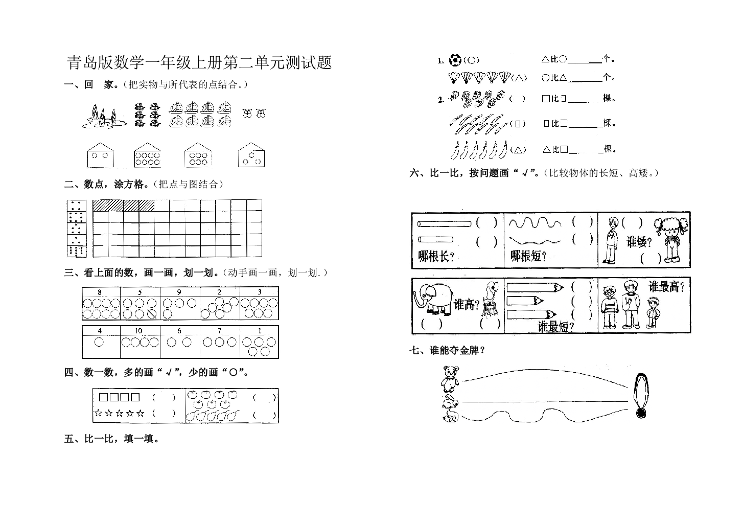 青岛版数学一年级上册第二单元测试题