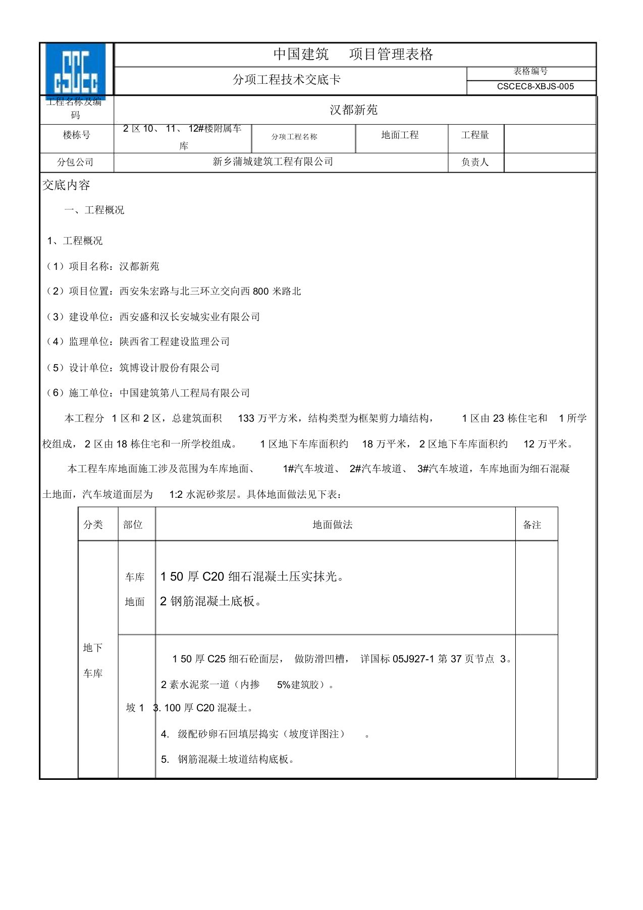 地面工程技术交底说课讲解