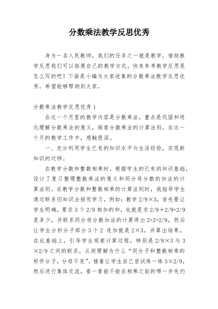 分数乘法教学反思优秀_1