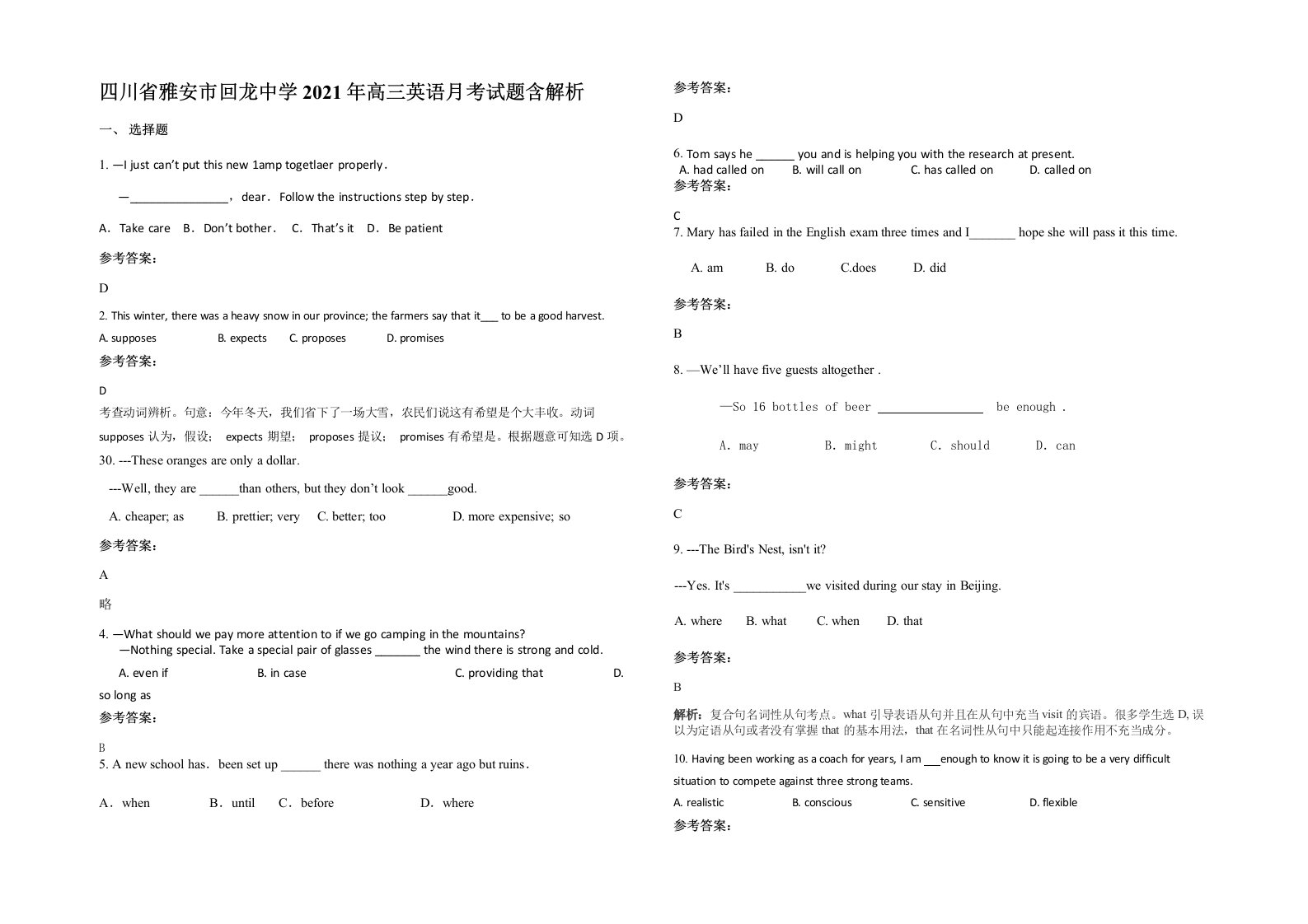 四川省雅安市回龙中学2021年高三英语月考试题含解析