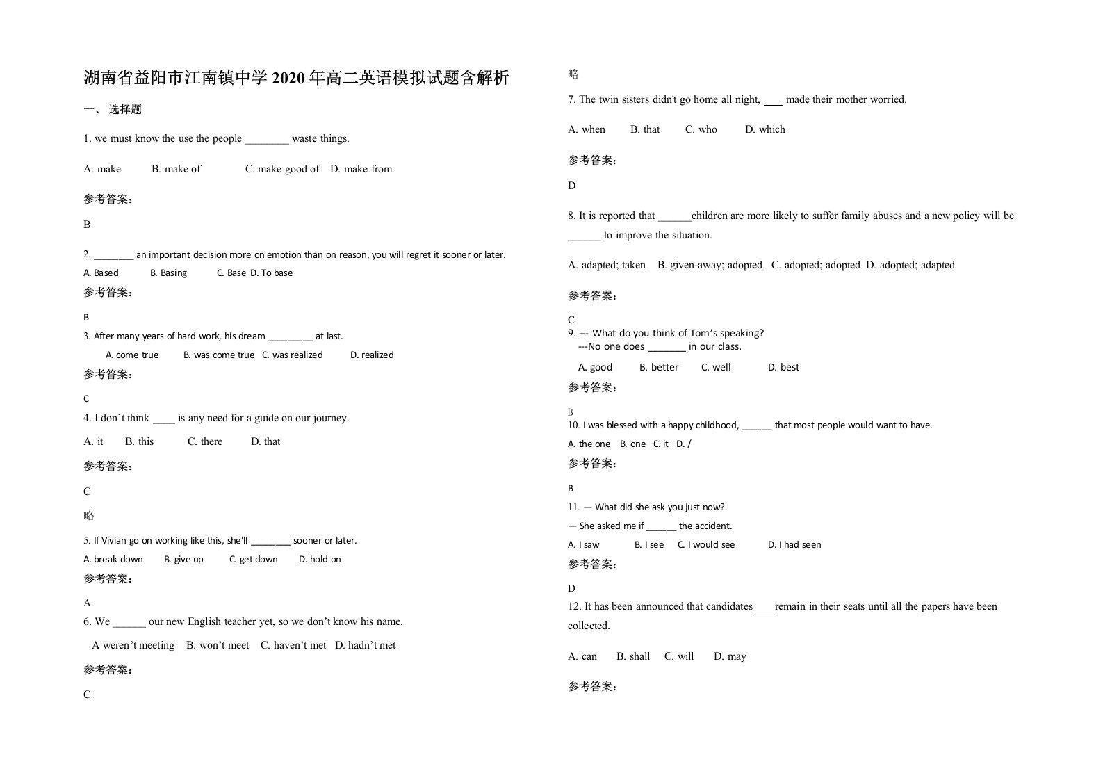 湖南省益阳市江南镇中学2020年高二英语模拟试题含解析