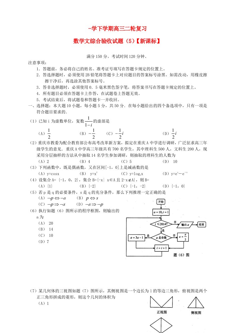 学高三数学下学期二轮复习综合验收试题（5）文