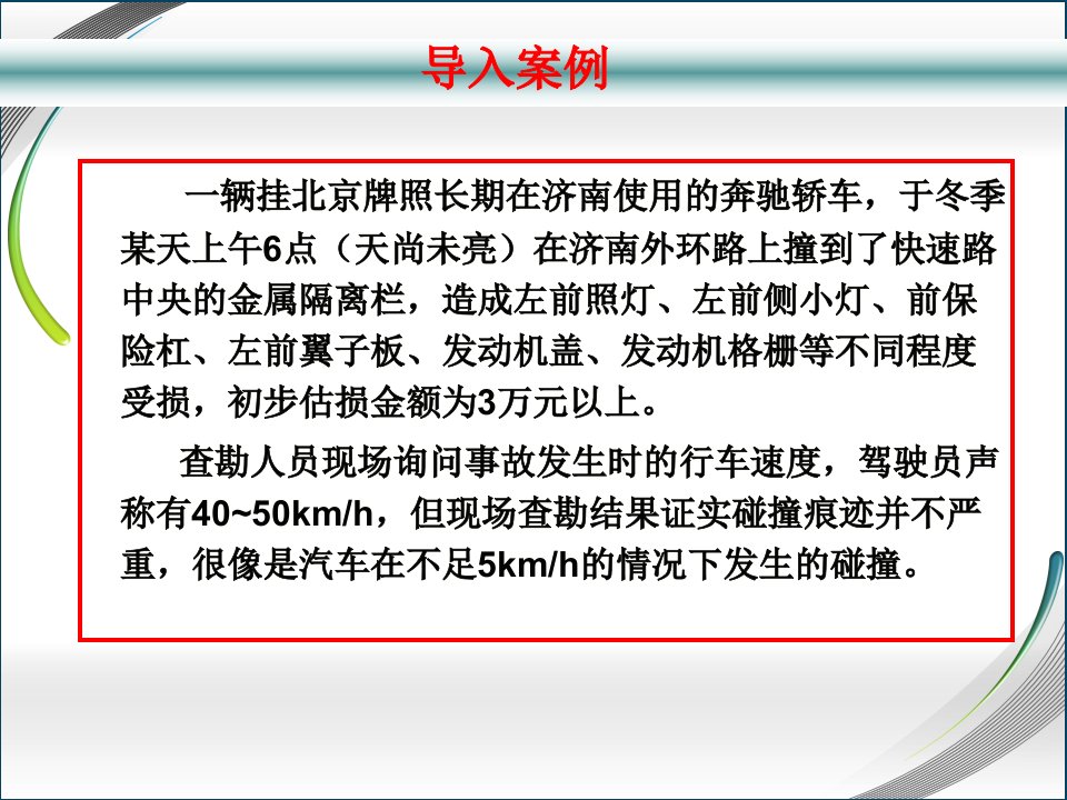 汽车保险欺诈的预防与识别概述