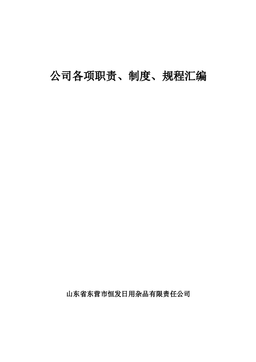 烟花爆竹批发企业责任制制度操作规程样本