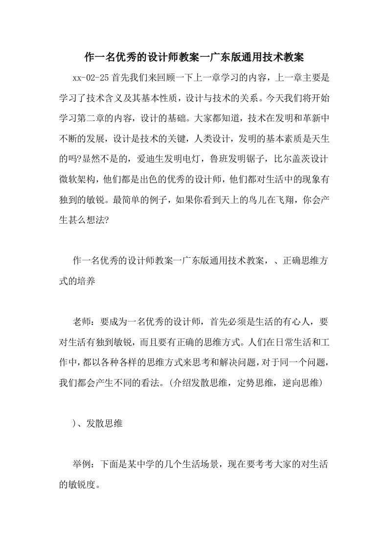 作一名优秀的设计师教案一广东版通用技术教案