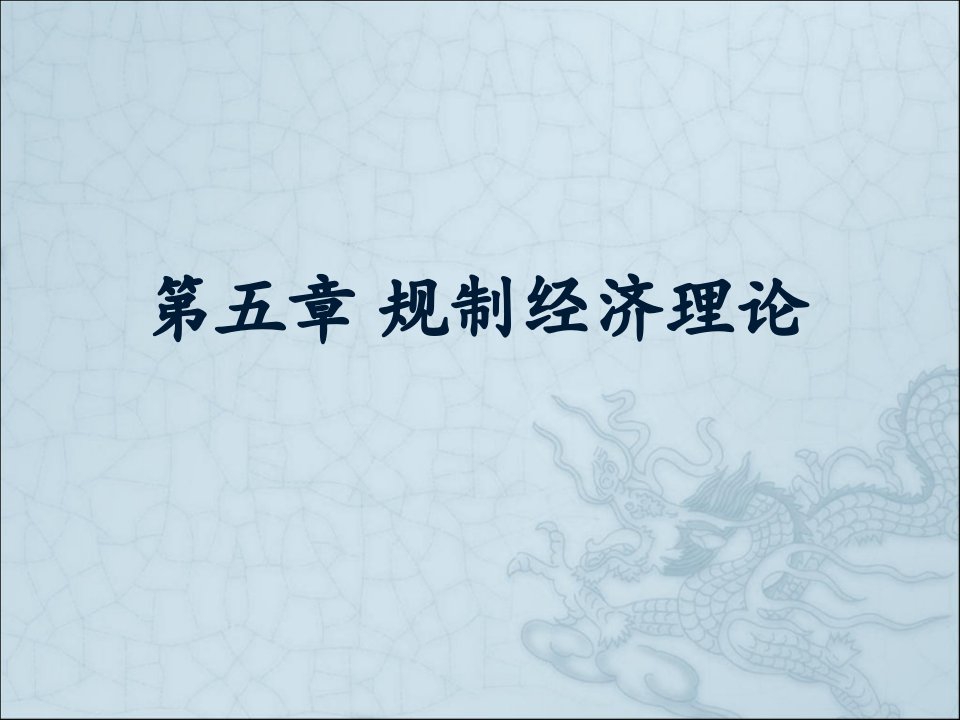 产业经济学5btppt课件