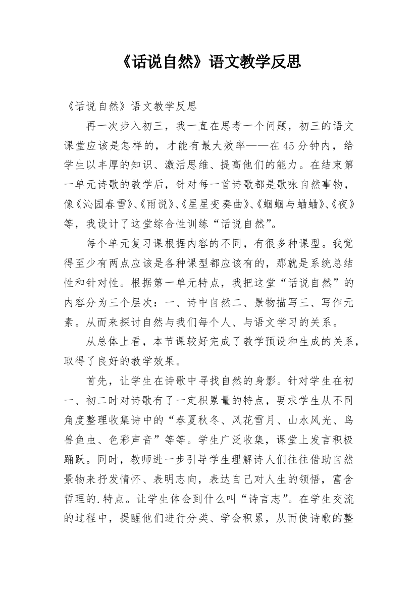 《话说自然》语文教学反思