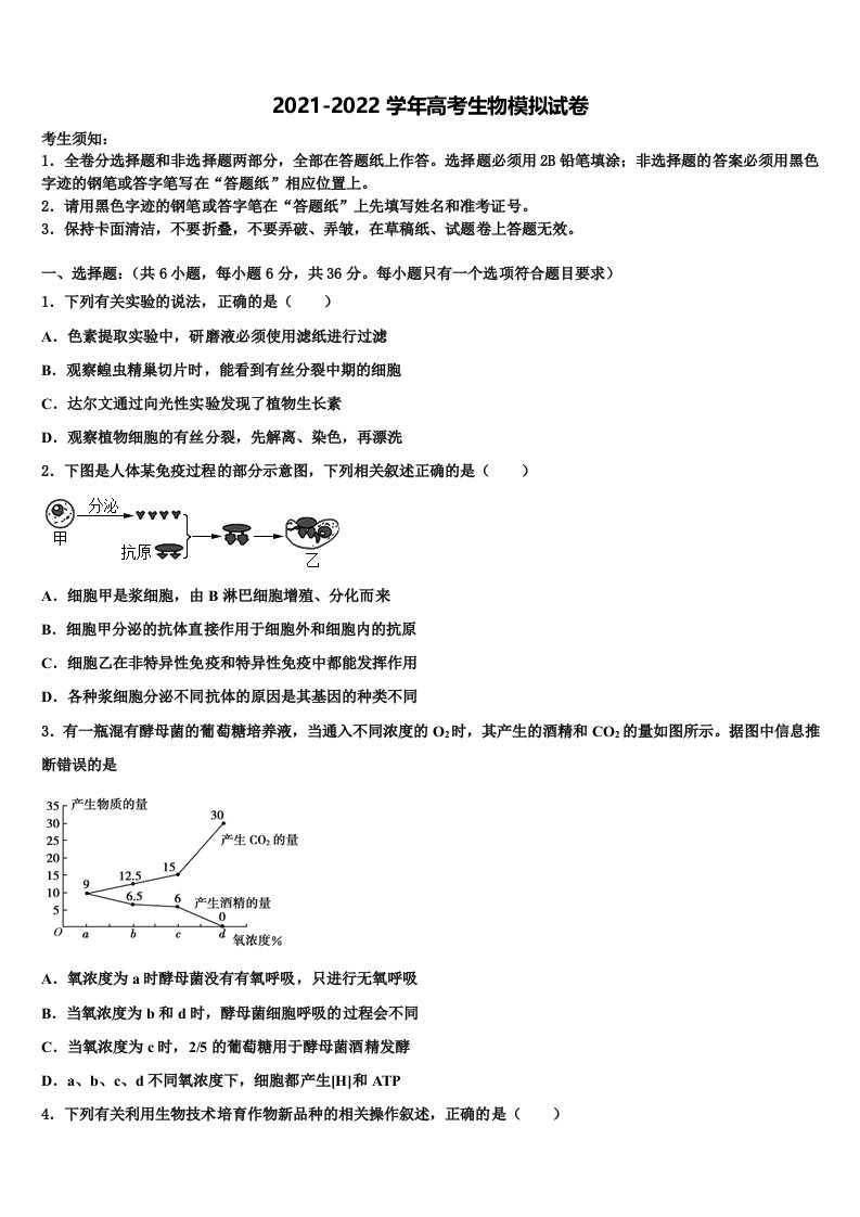 2022届河北省衡水第一中学高三第二次诊断性检测生物试卷含解析