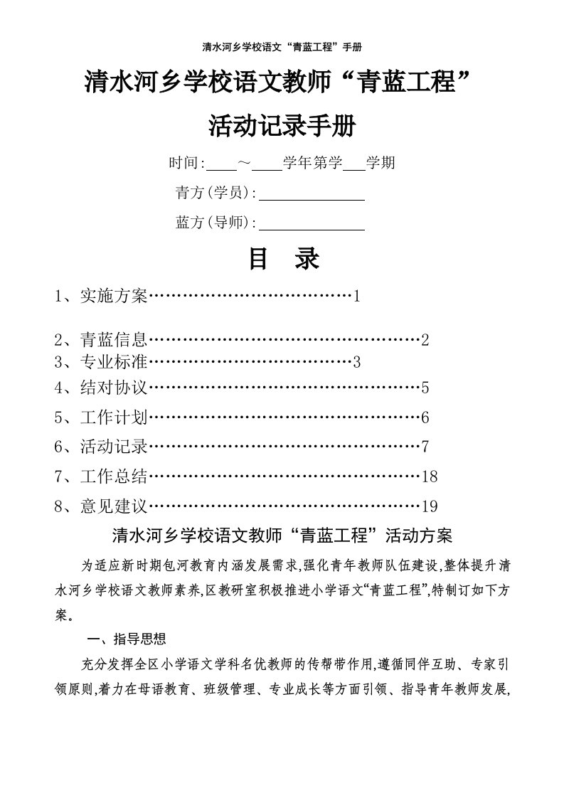 清水河乡学校语文“青蓝工程”手册