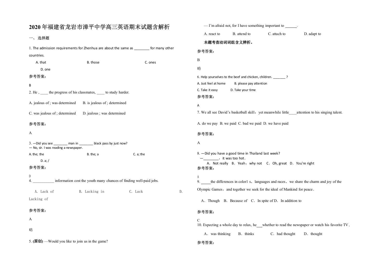 2020年福建省龙岩市漳平中学高三英语期末试题含解析