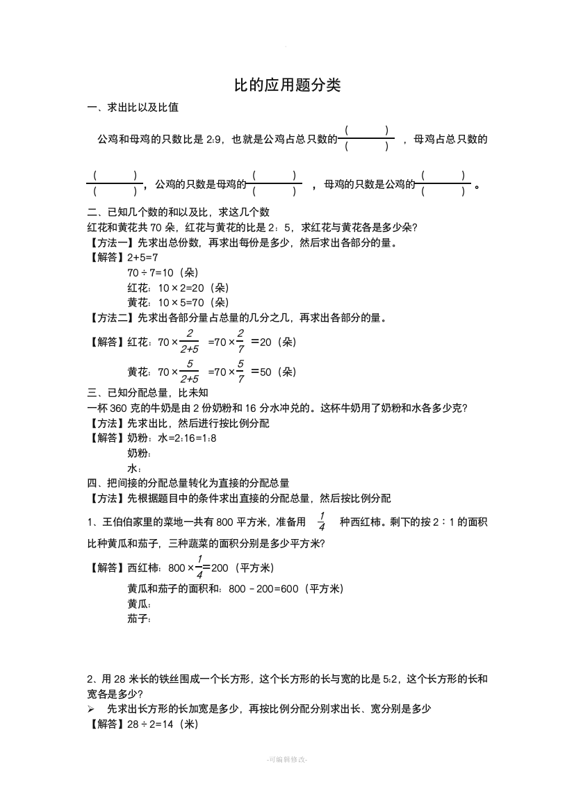 比的应用题分类