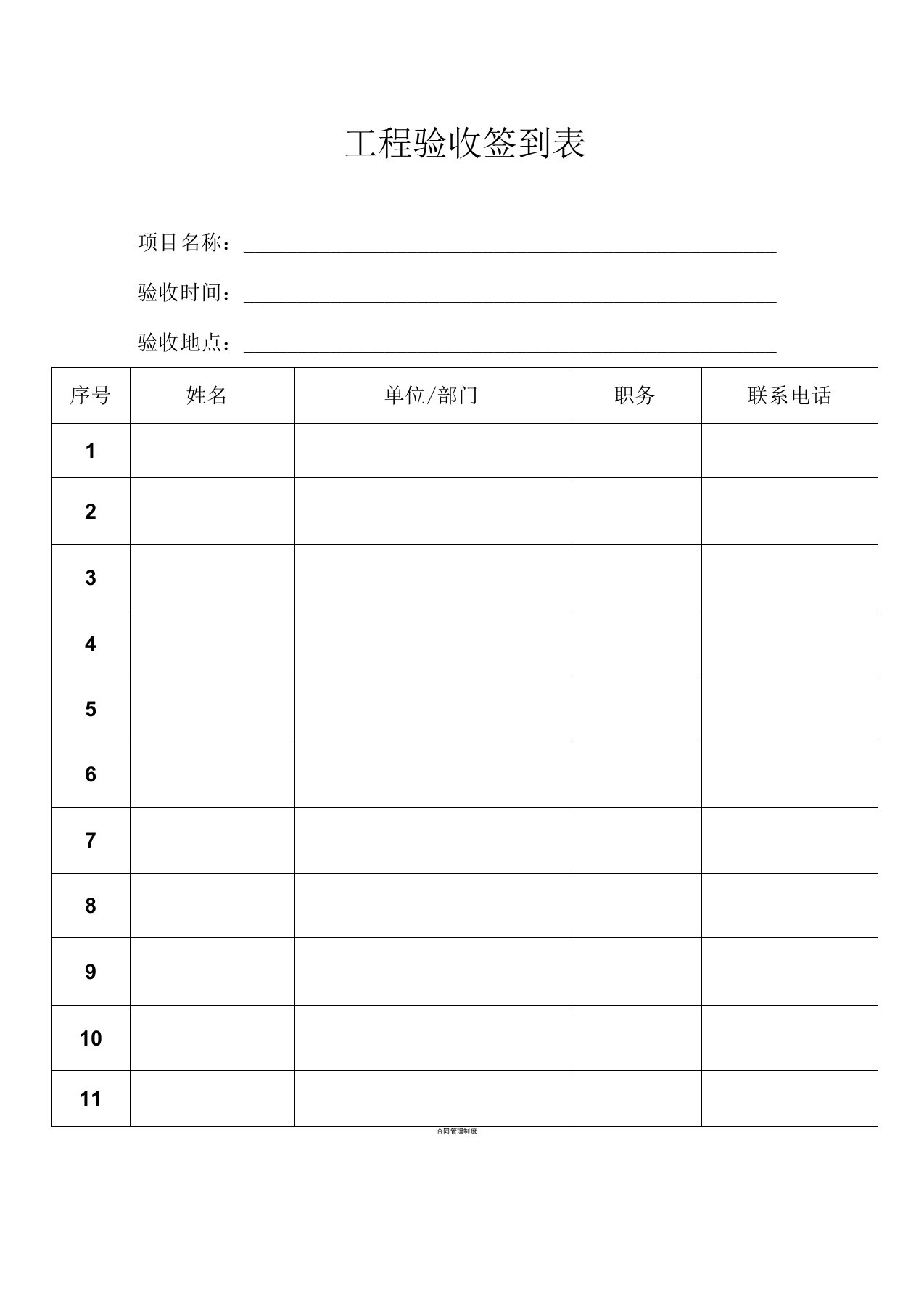 工程竣工验收签到表