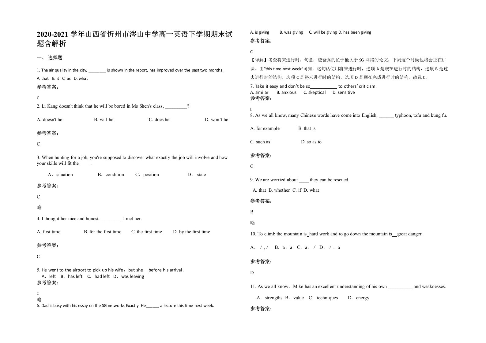 2020-2021学年山西省忻州市涔山中学高一英语下学期期末试题含解析