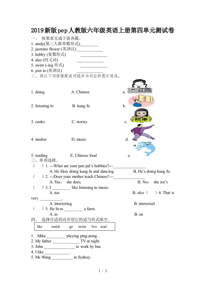 2019新版pep人教版六年级英语上册第四单元测试卷