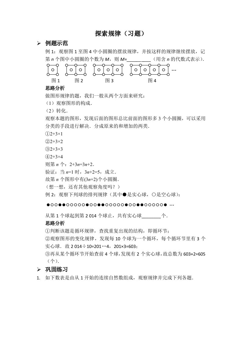 七年级数学整式及加减探索规律(习题及答案)