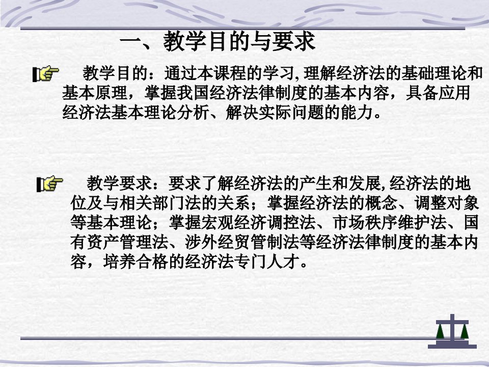 经济法本科教学课件PPT