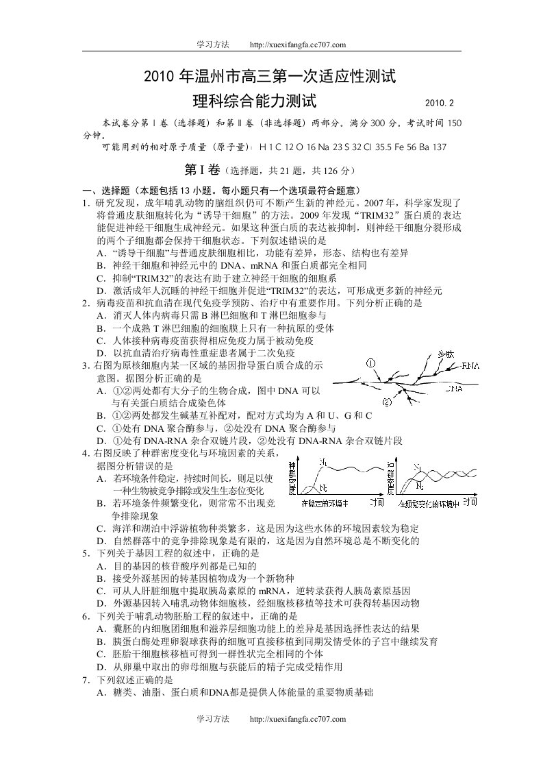 2010年温州市高三第一次适应性测试