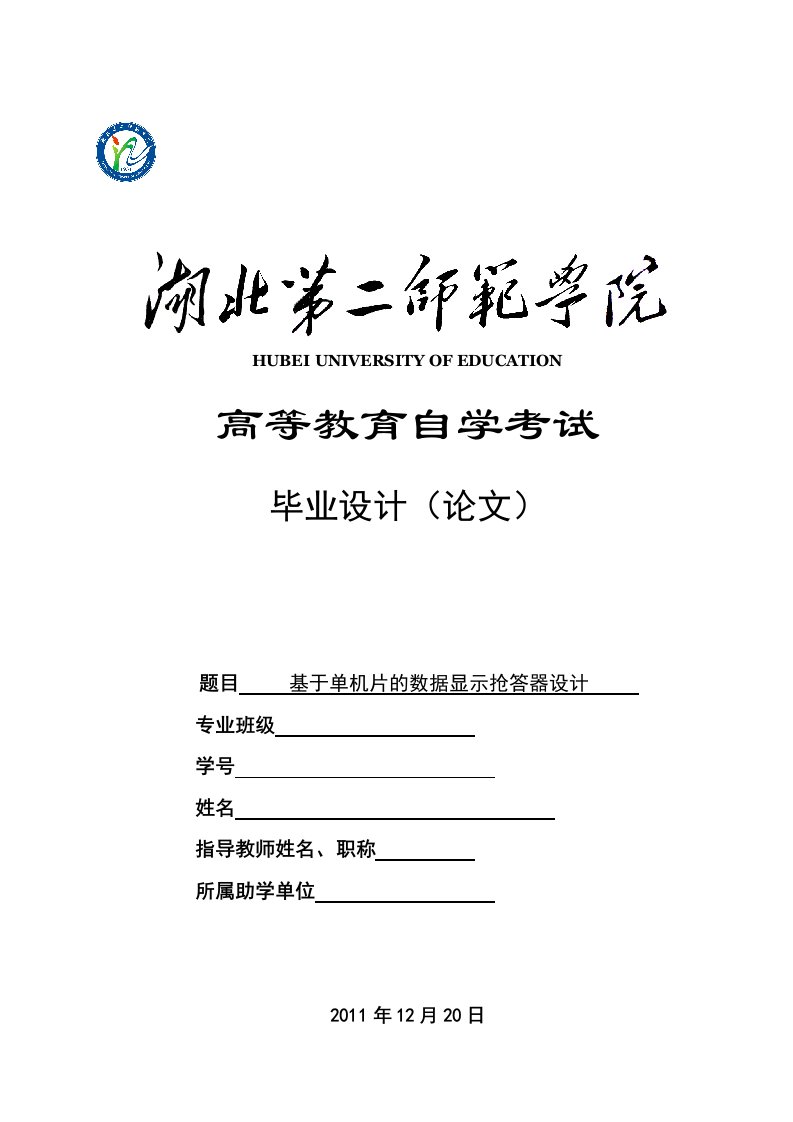 基于单机片的数据显示抢答器设计