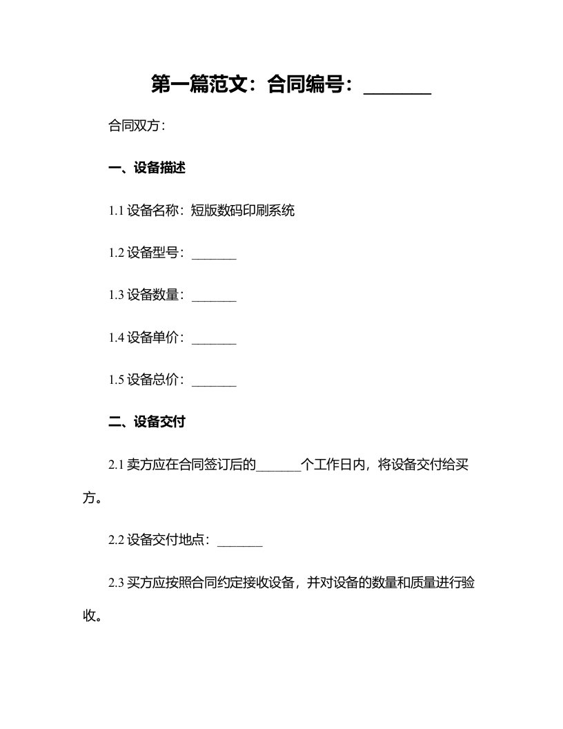 短版数码印刷系统的购销合同