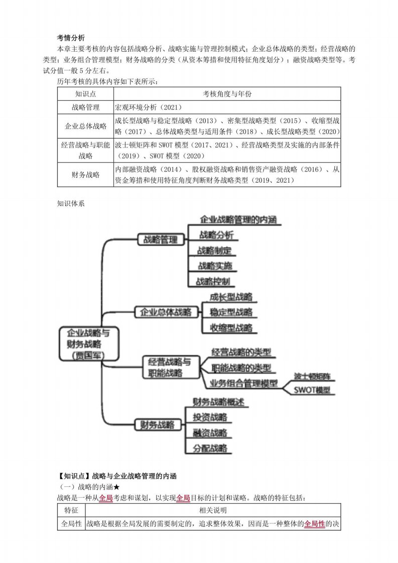 2022年高级会计师《高级会计实务》　讲义