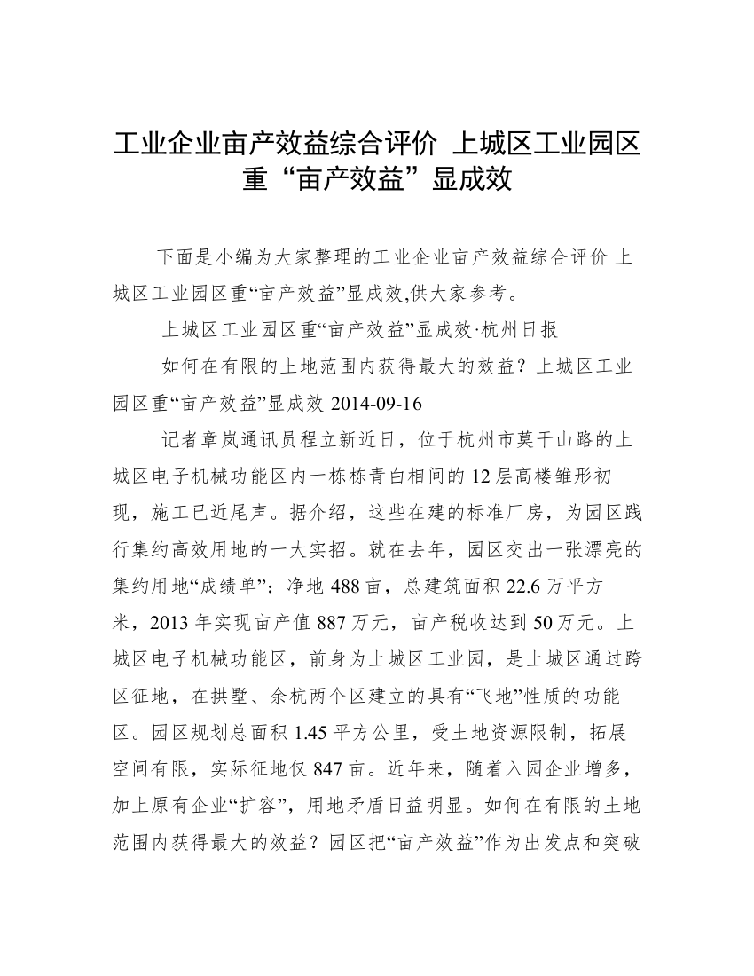 工业企业亩产效益综合评价