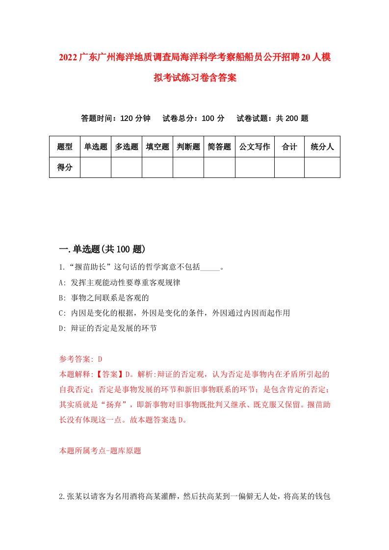 2022广东广州海洋地质调查局海洋科学考察船船员公开招聘20人模拟考试练习卷含答案7