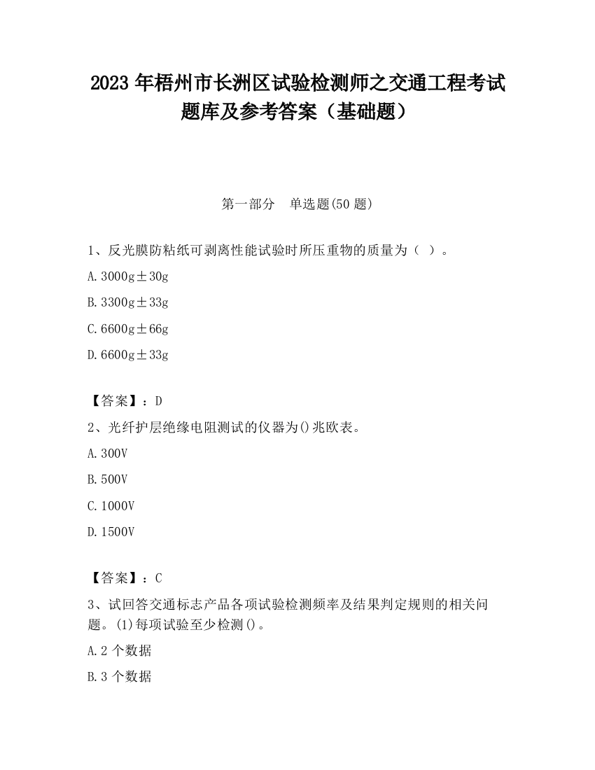 2023年梧州市长洲区试验检测师之交通工程考试题库及参考答案（基础题）