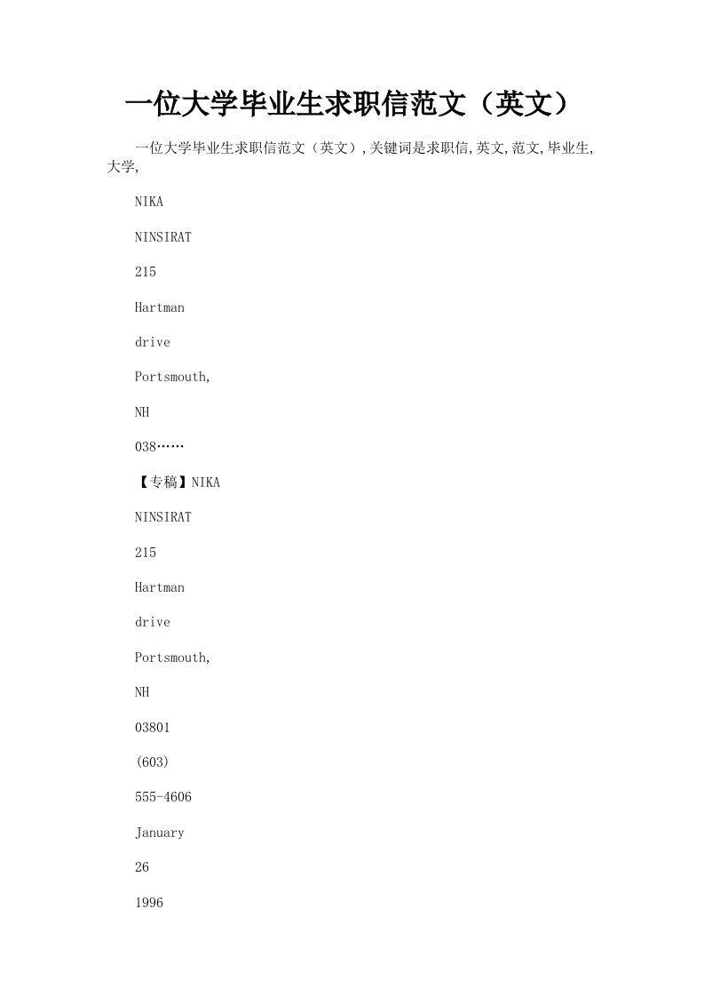 一位大学毕业生求职信范文英文