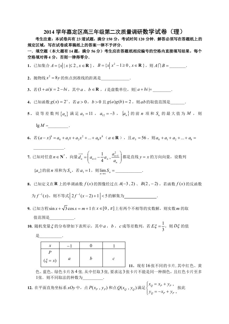 上海市嘉定、长宁区2015年高三(二模)数学(理科)及答案