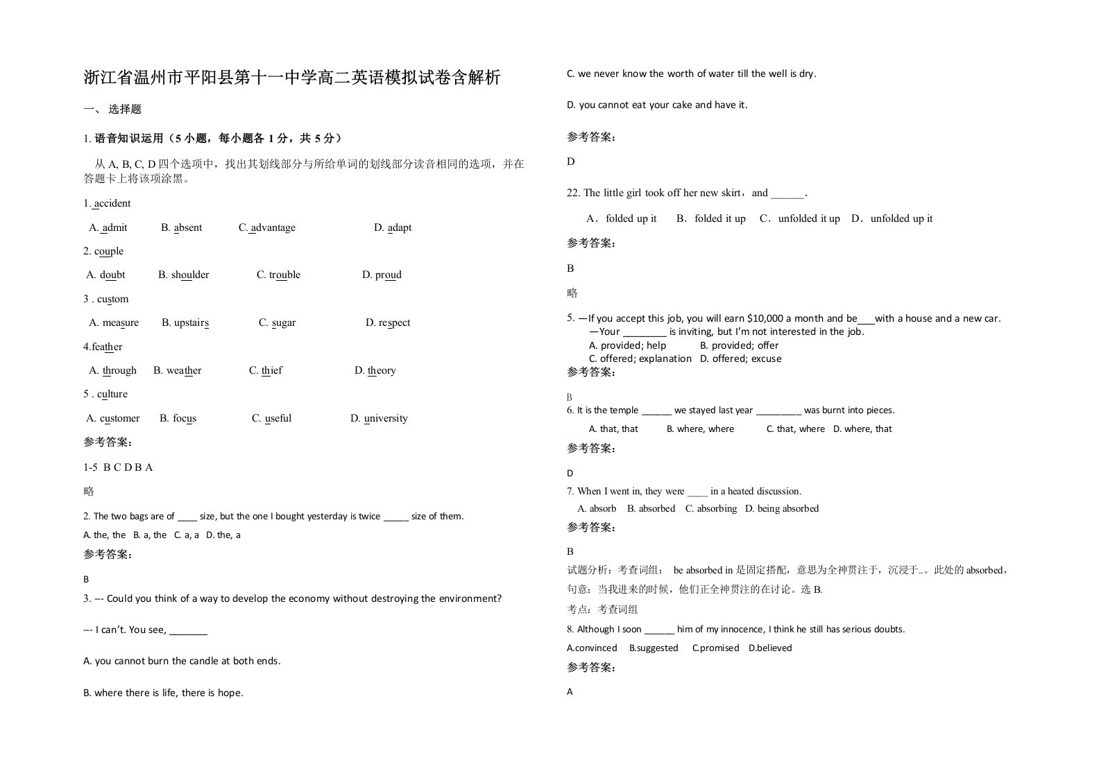 浙江省温州市平阳县第十一中学高二英语模拟试卷含解析