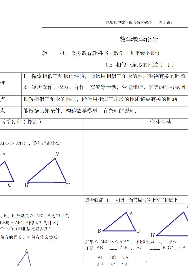 2023年新苏科版九年级数学下册《6章图形的相似6.5相似三角形的性质》精品讲义