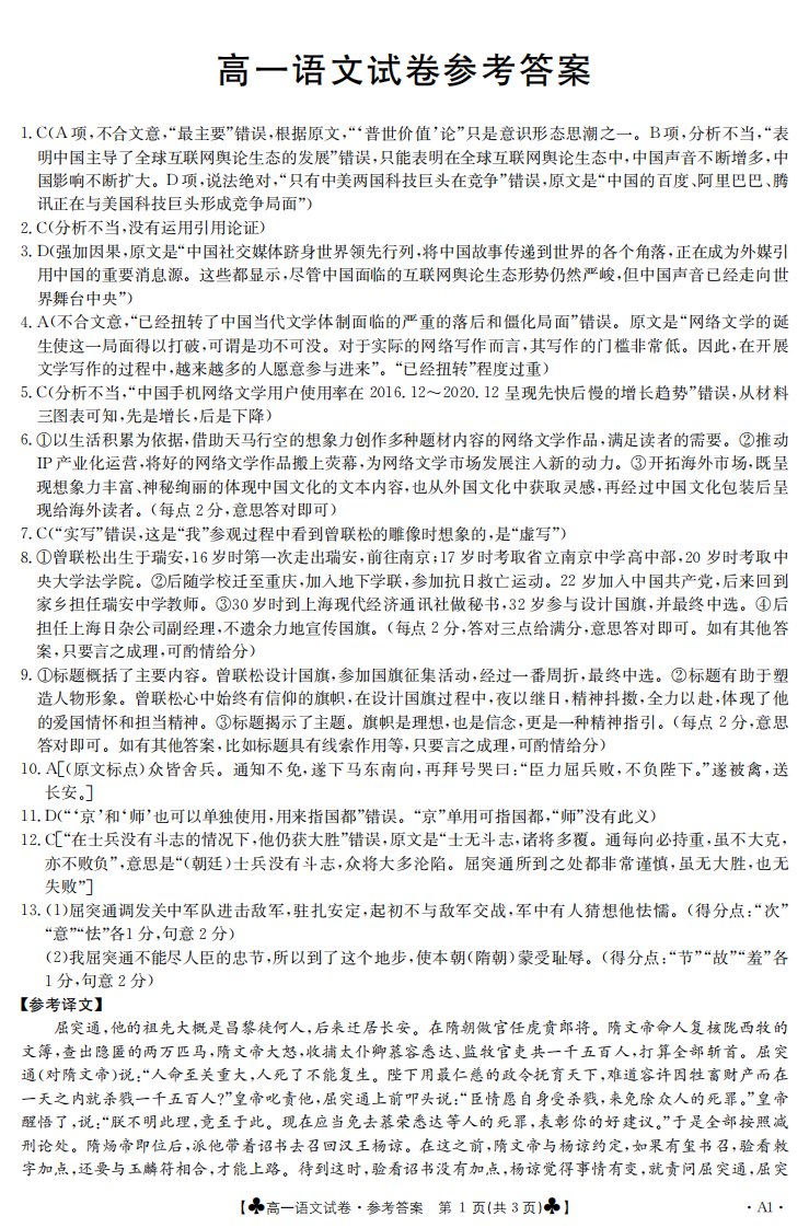 甘肃省靖远县2020-2021学年高一语文下学期期末考试试题（PDF）答案