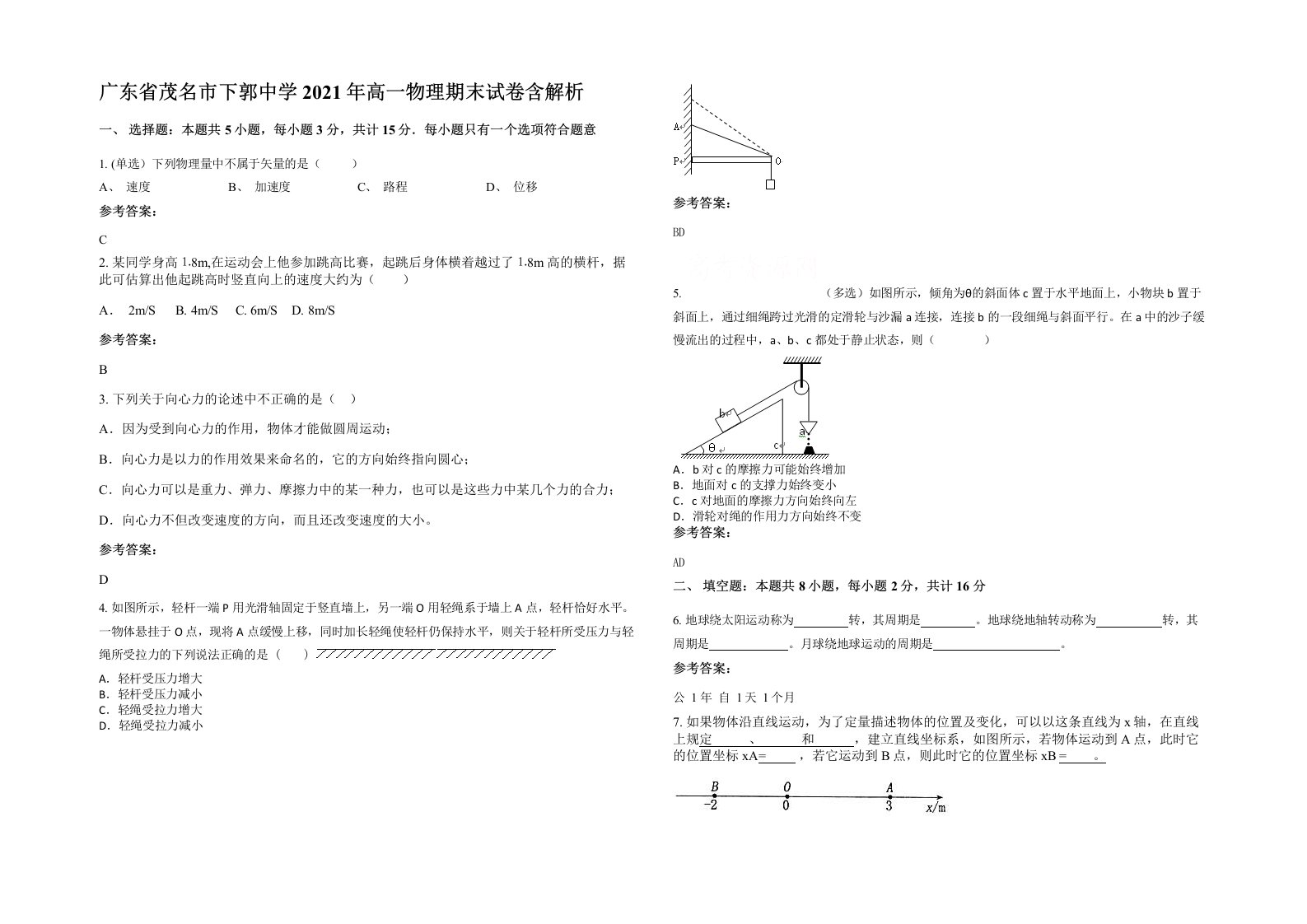 广东省茂名市下郭中学2021年高一物理期末试卷含解析