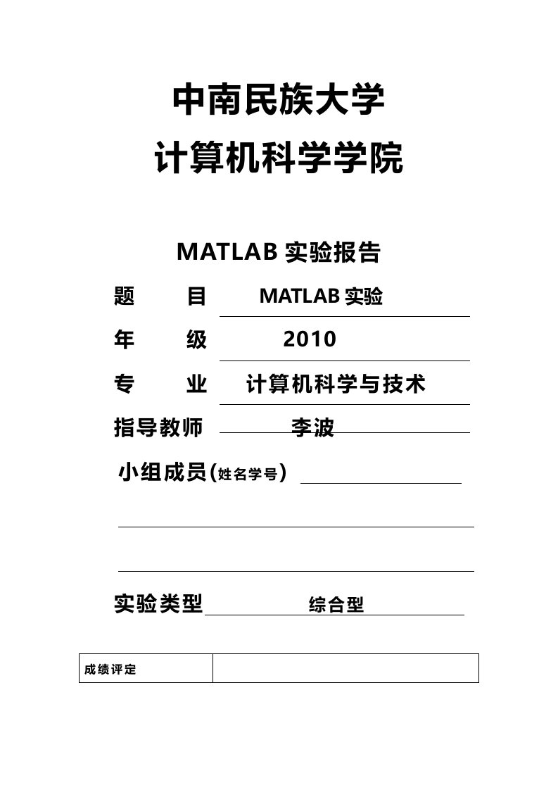 matlab实验报告