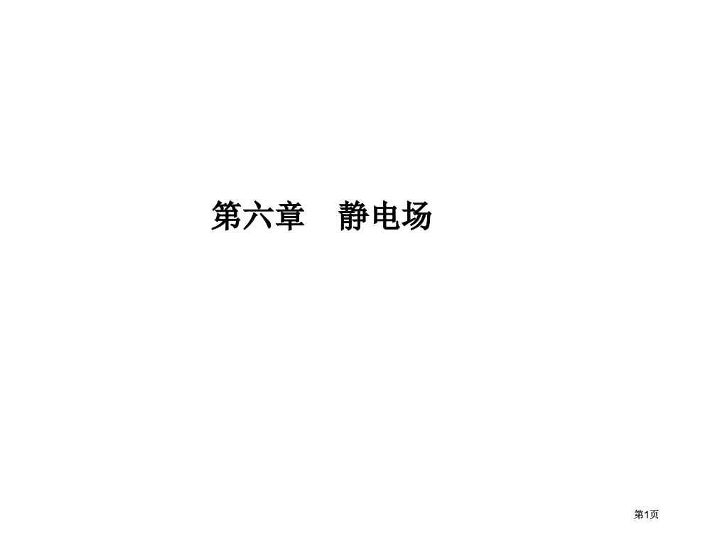 物理一轮复习wsy公开课一等奖优质课大赛微课获奖课件