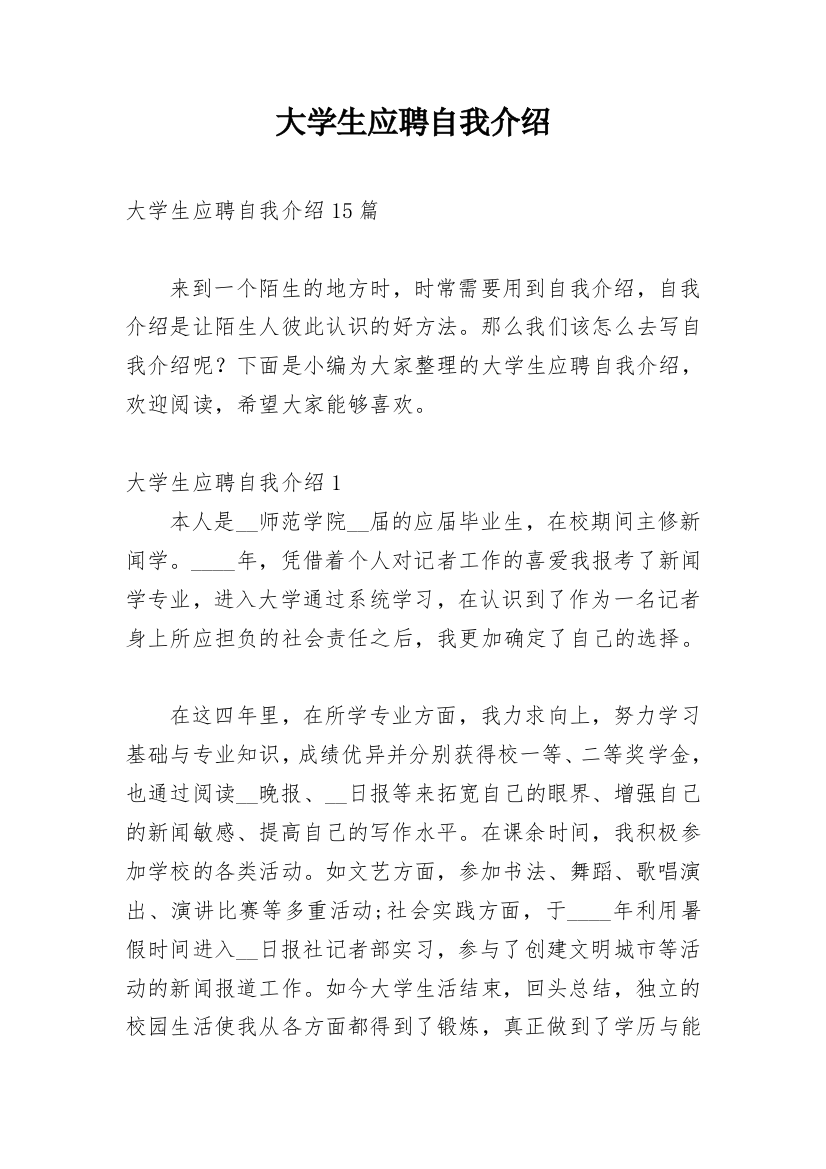 大学生应聘自我介绍_29