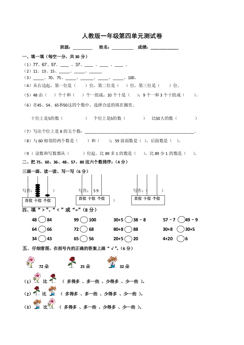 一年级下数学单元测试题人教版无答案